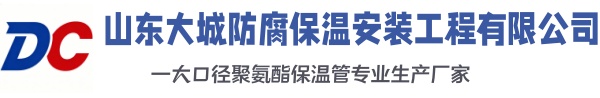 海沧大城防腐保温安装工程有限公司
